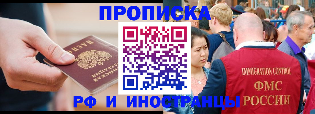 временная регистрация купить в Сосновоборске