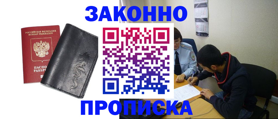 прописка штамп в Сосновоборске